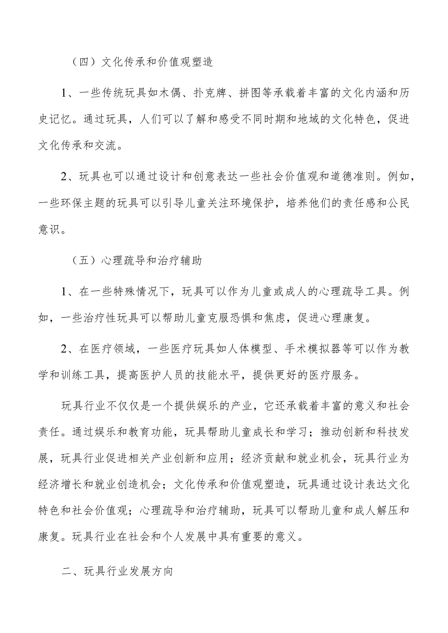 玩具行业意义分析.docx_第3页