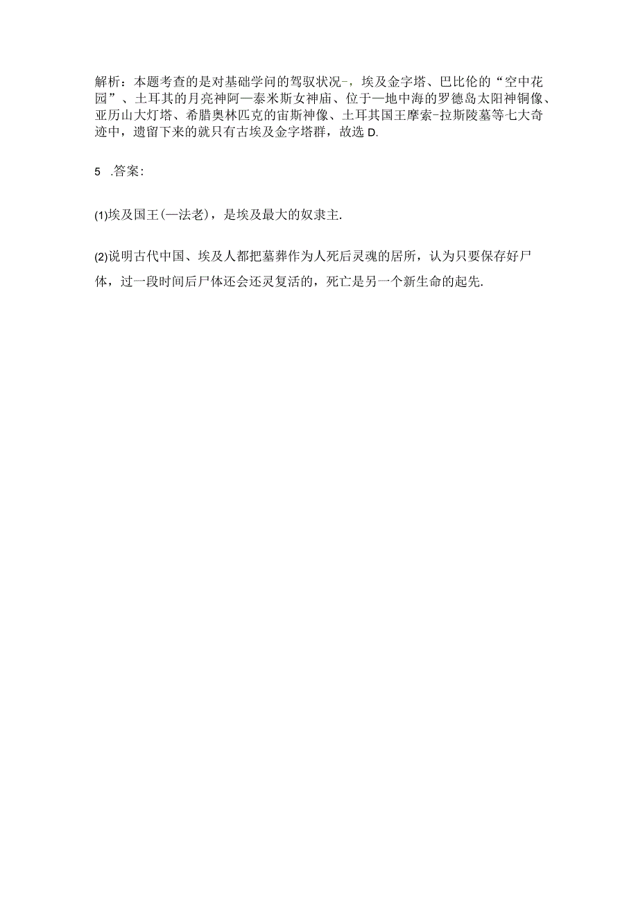 【同步练习】2.1《雄伟的金字塔群》.docx_第3页