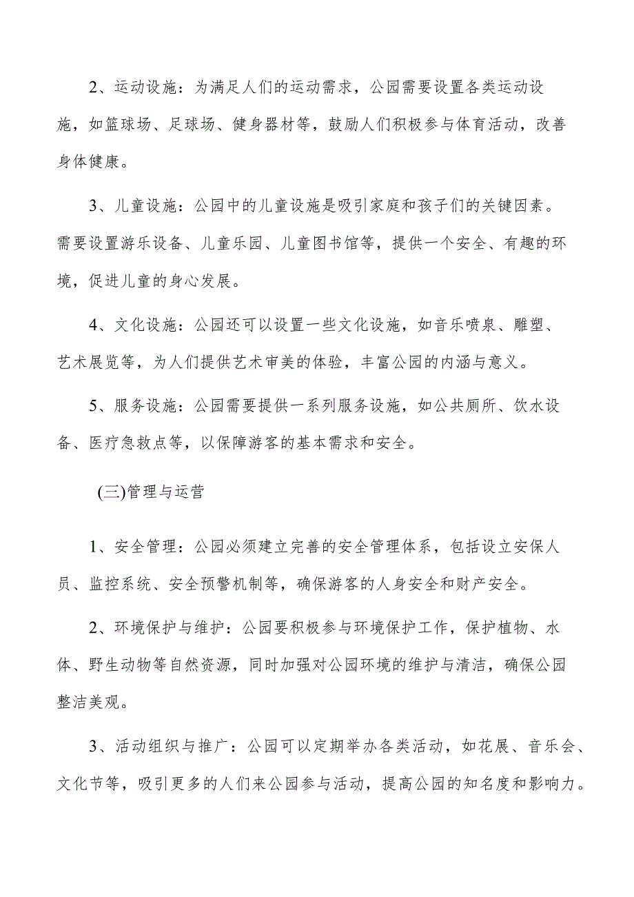 公园建设经济可行性分析.docx_第3页