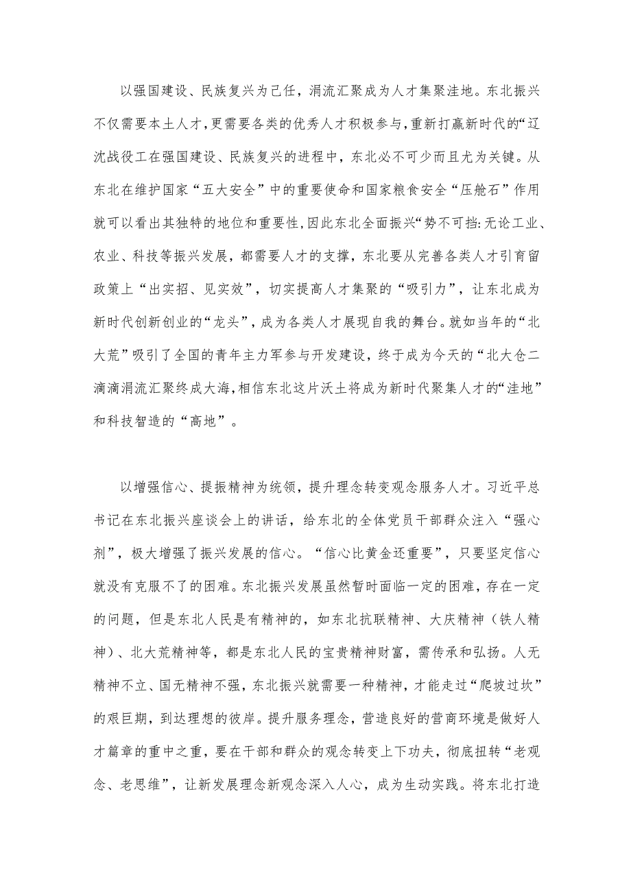 【4篇】学习贯彻在新时代推动东北全面振兴座谈会重要讲话心得体会研讨发言稿.docx_第2页