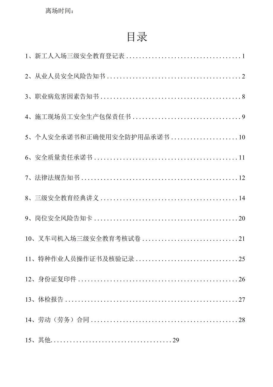 一人一档一套叉车司机安全教育资料.docx_第2页