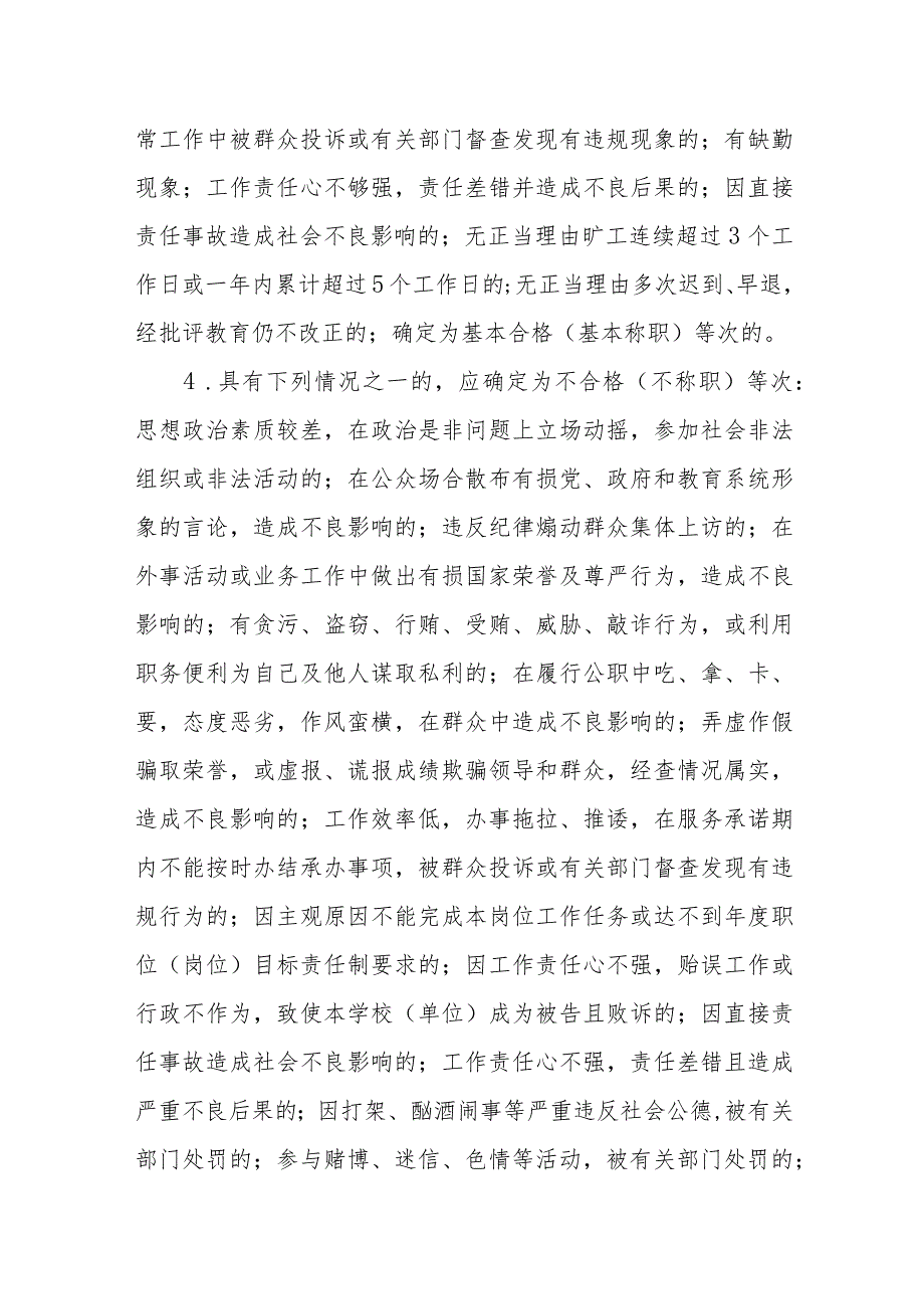 XX县第八小学师德考核办法.docx_第2页