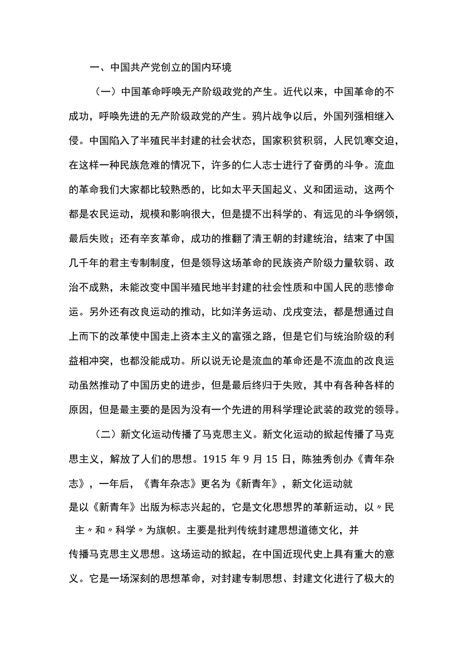 党课讲稿：星星之火可以燎原.docx_第2页