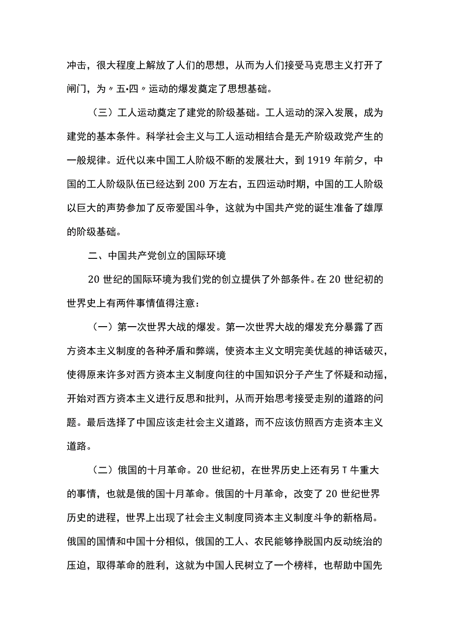 党课讲稿：星星之火可以燎原.docx_第3页