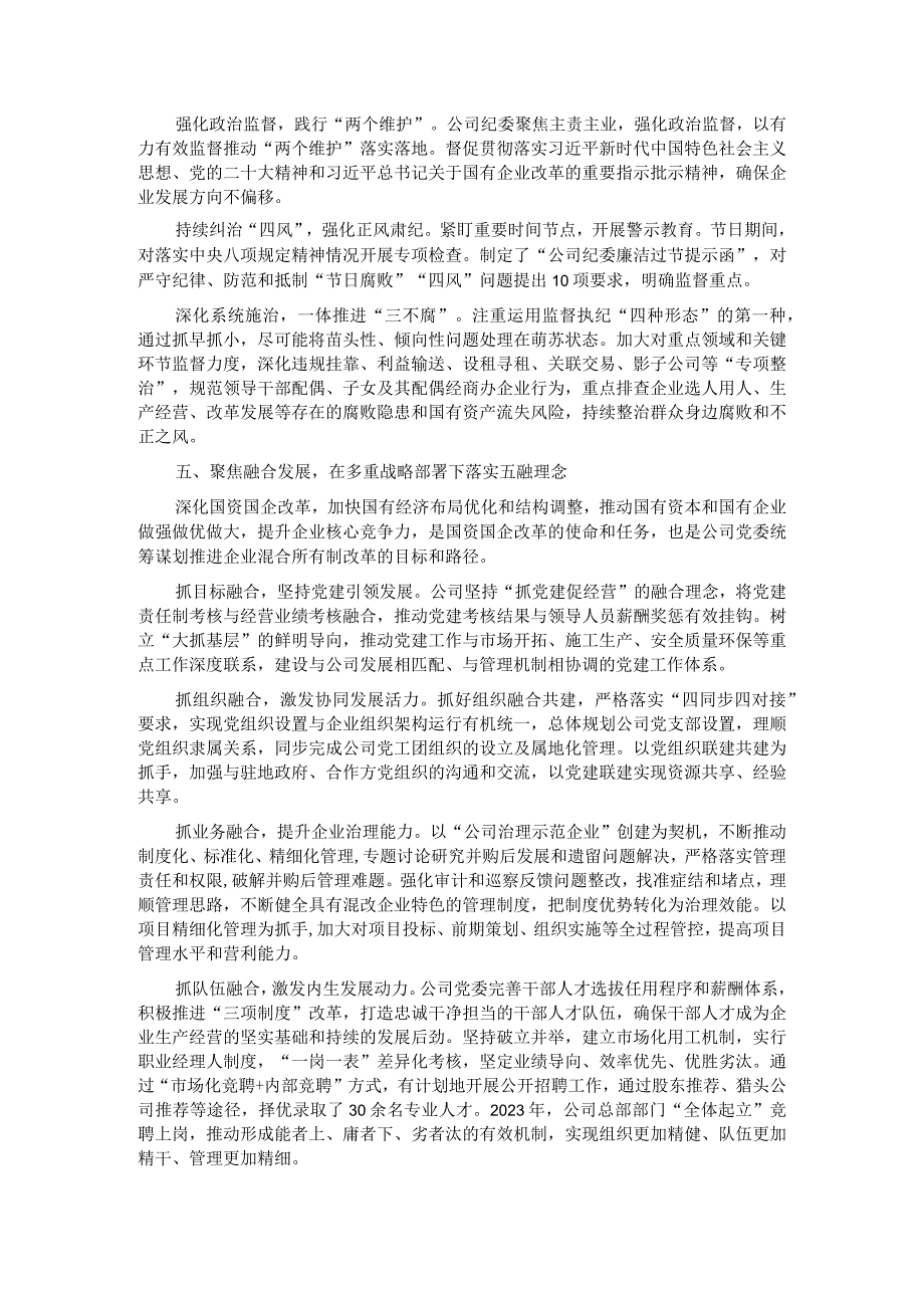 国企党建经验做法：以高质量党建引领保障企业改革发展.docx_第3页