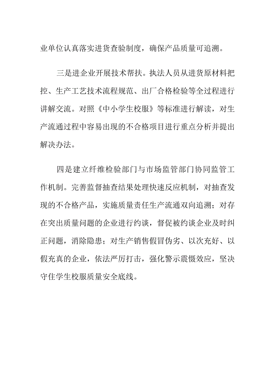 X市场监管部门对学生校服质量安全进行有效监管.docx_第2页