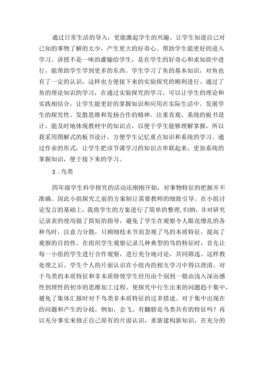 苏教版科学四年级上册第一单元教学反思.docx_第2页