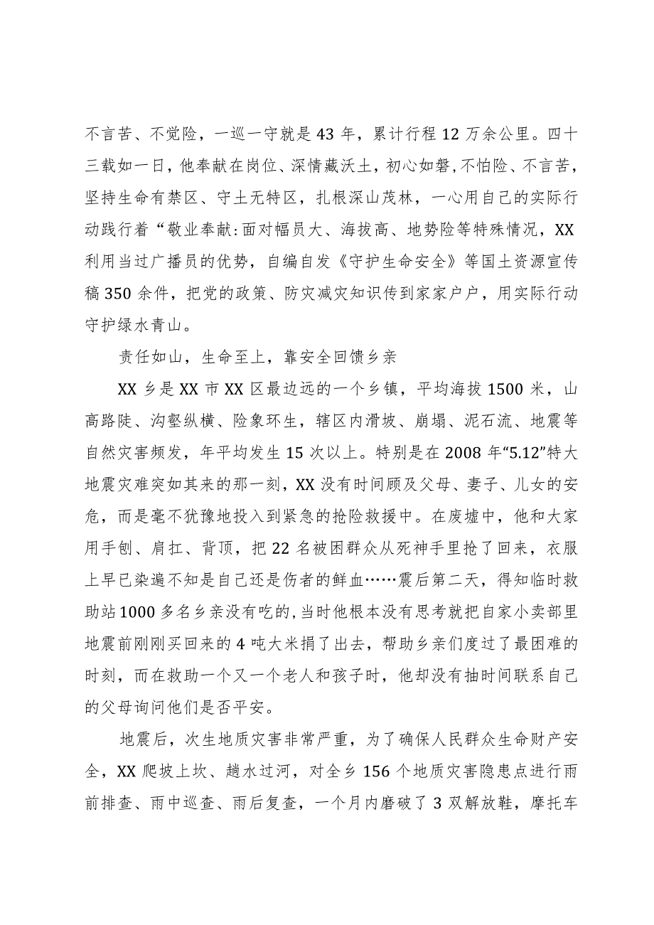 党员干部事迹材料：扎根山区四十载 初心不忘护青山.docx_第2页