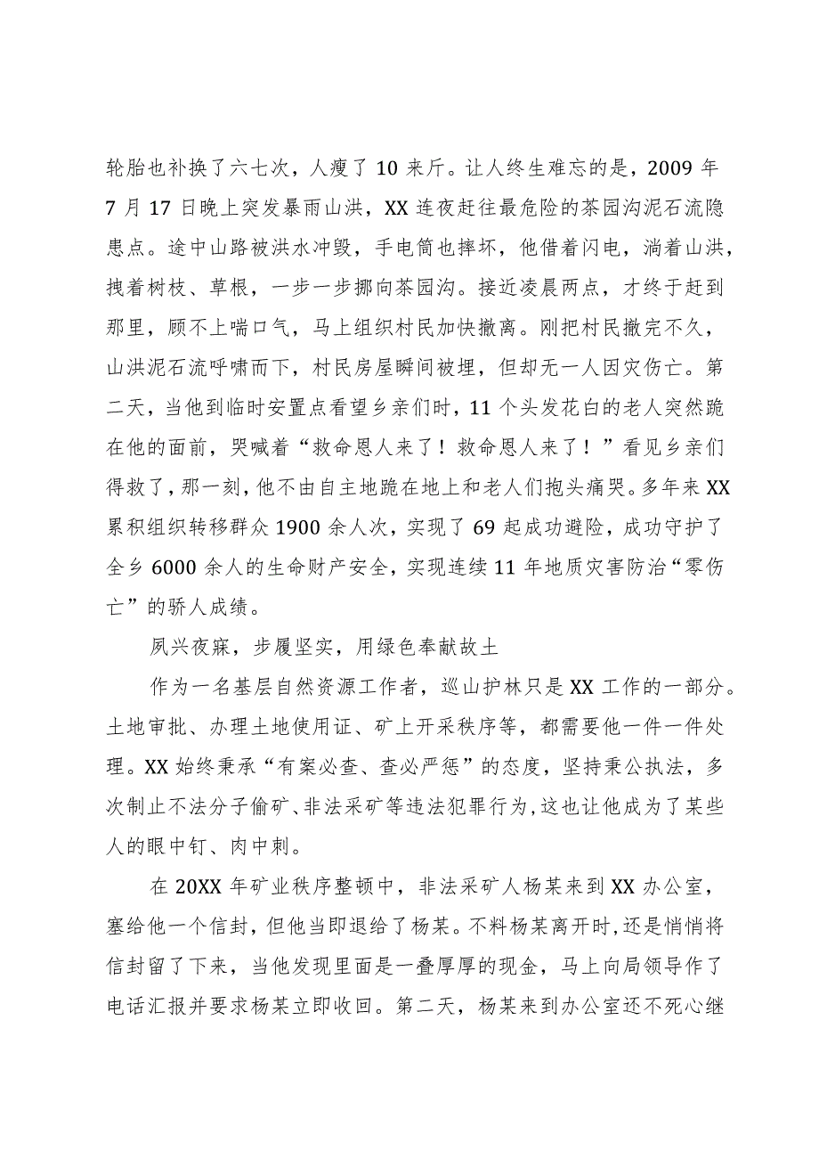 党员干部事迹材料：扎根山区四十载 初心不忘护青山.docx_第3页