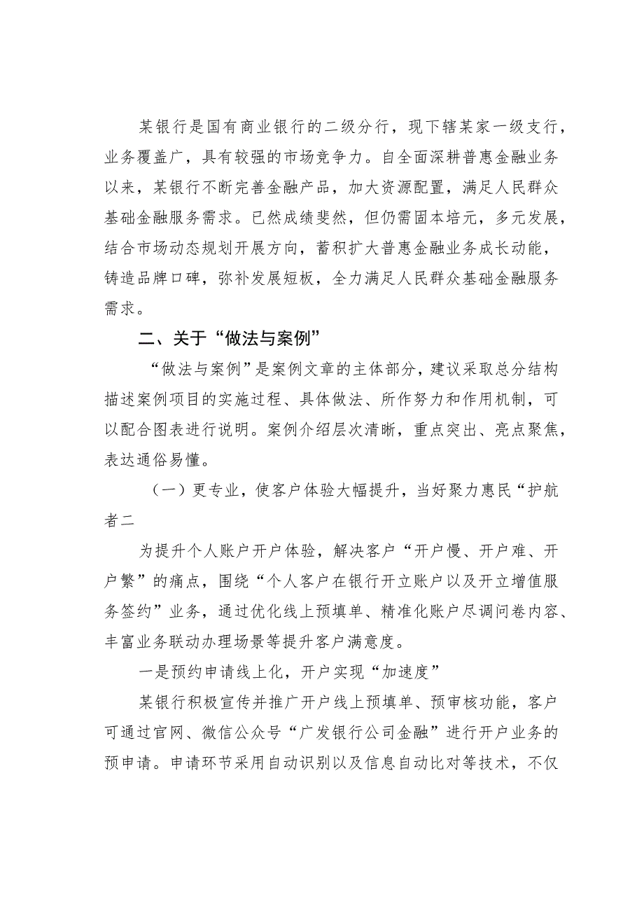 某某银行满足人民群众基础金融服务需求发展案例分析.docx_第2页