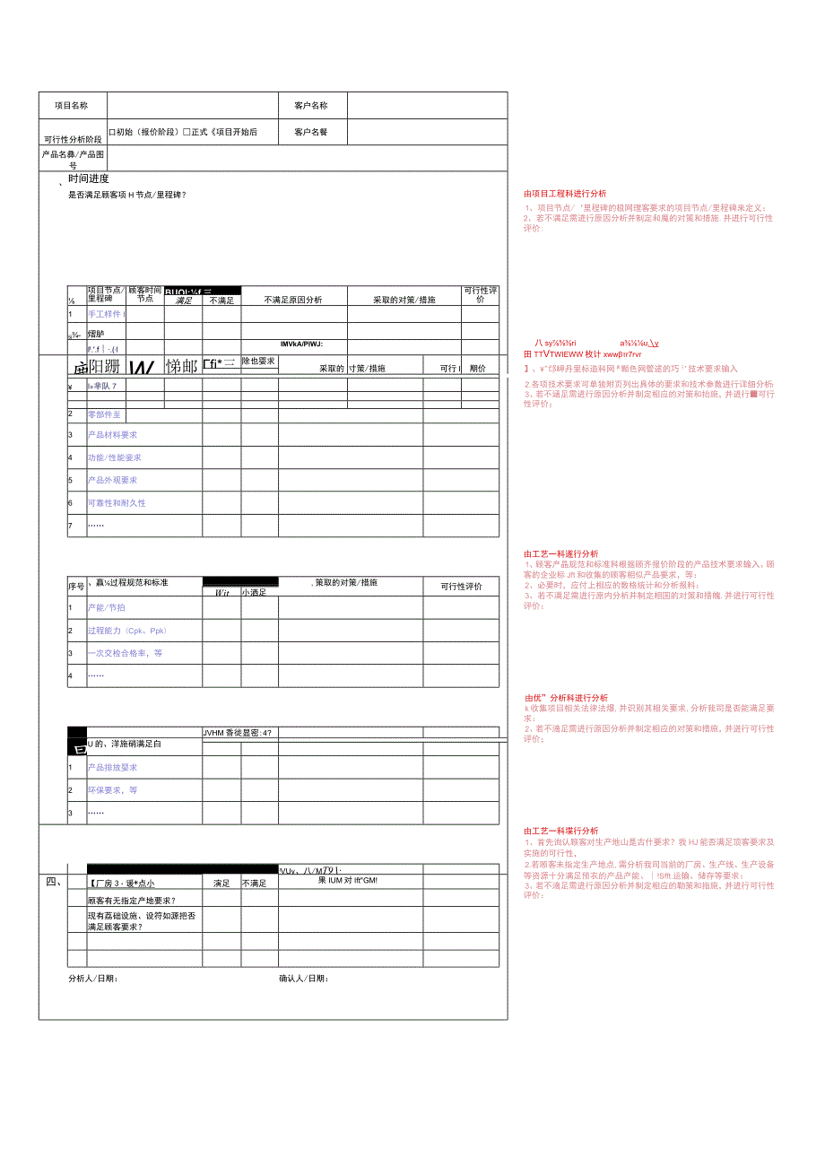 制造可行性分析表.docx_第1页