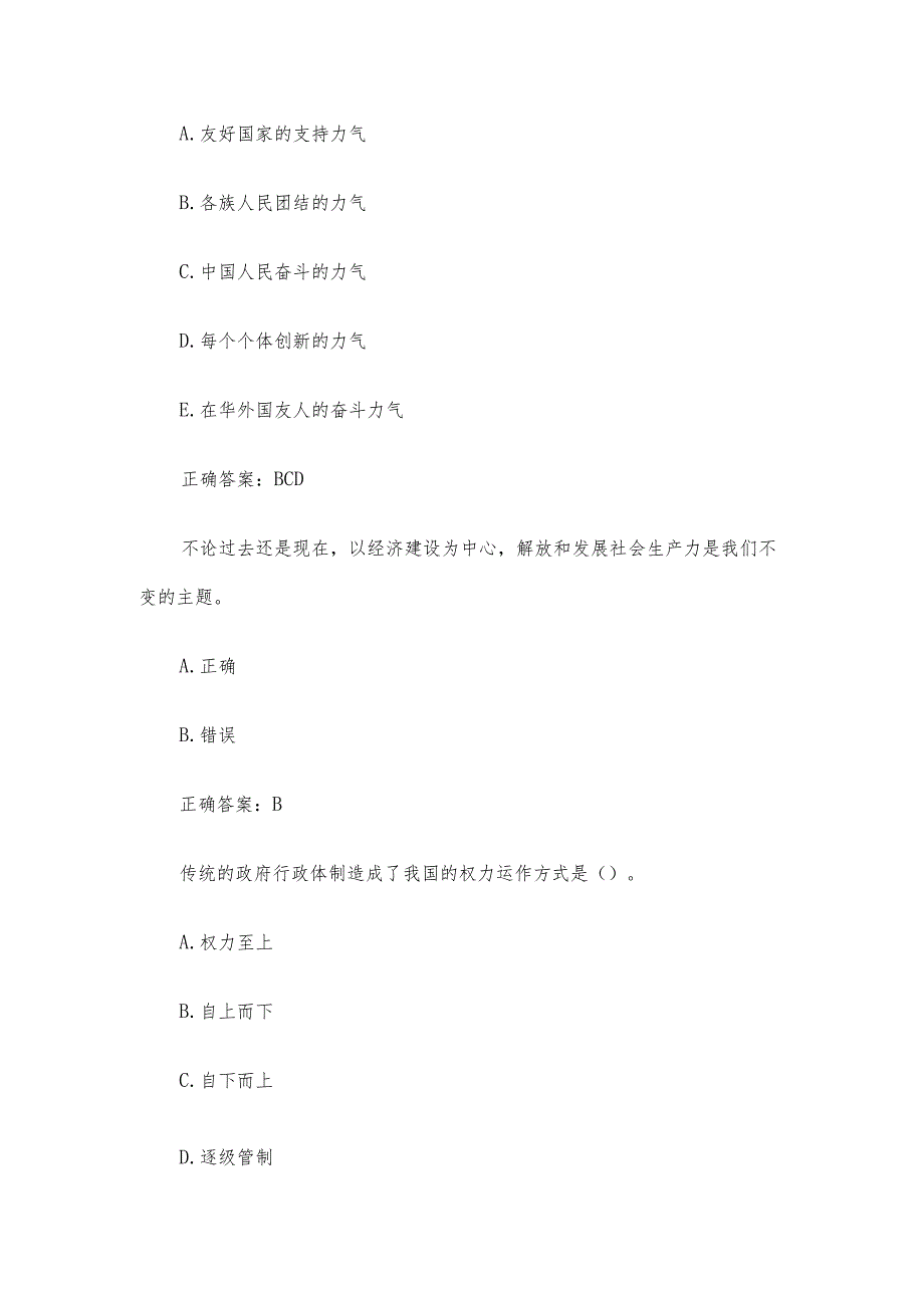 继续教育 新一届中心领导集体治国理政总体思路的哲学梳理（20道含答案）.docx_第2页