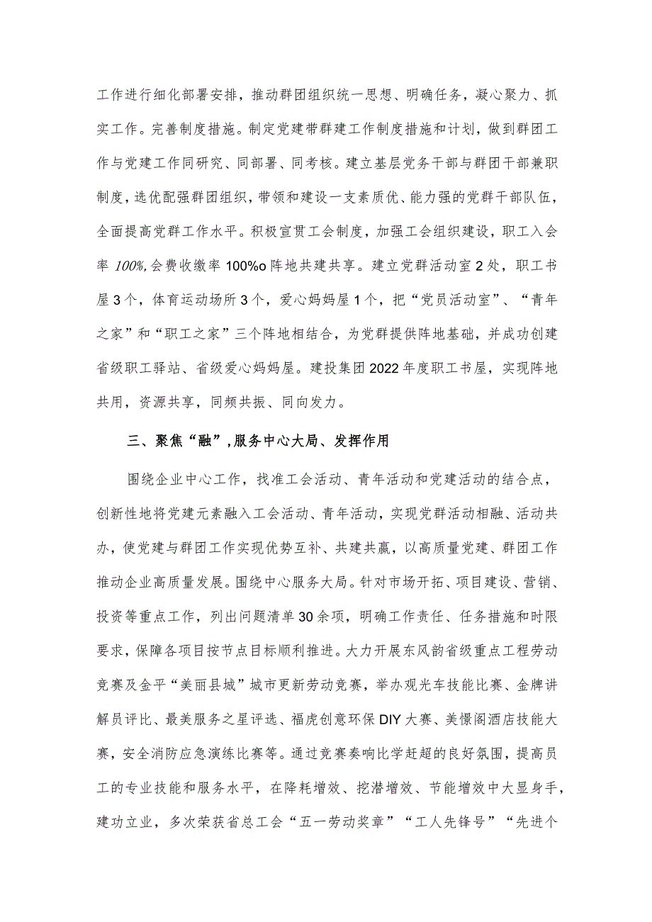 党建引领聚合力 群团同频展风采经验交流材料供借鉴.docx_第2页