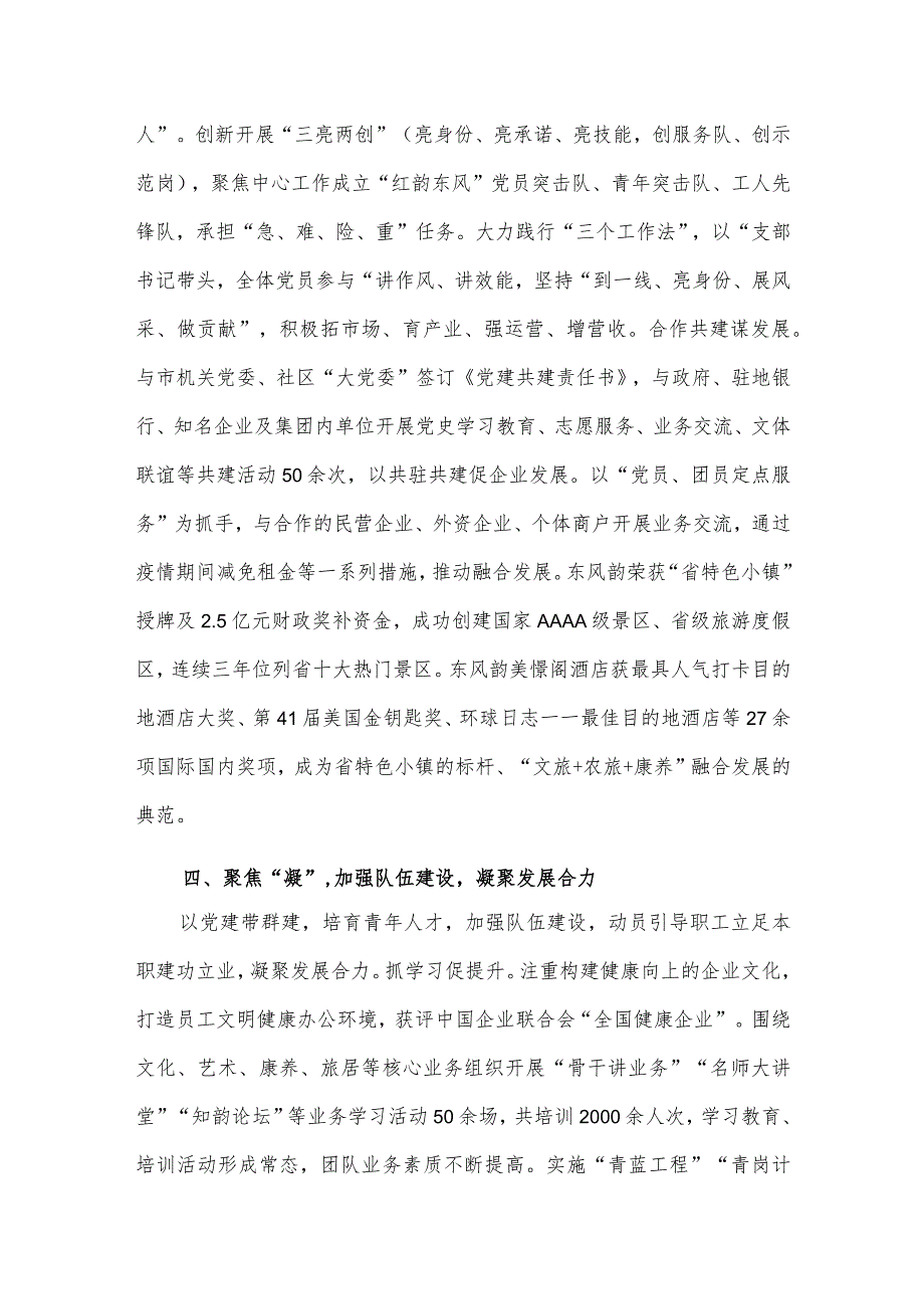 党建引领聚合力 群团同频展风采经验交流材料供借鉴.docx_第3页