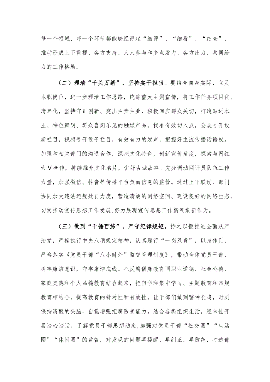 “干部要干、思路要清、律己要严”专题研讨发言稿供借鉴.docx_第3页