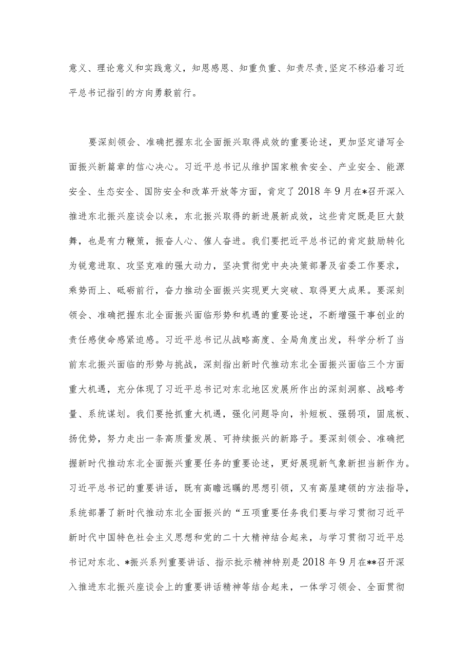 （4篇）新时代全面推动东北全面振兴心得体会研讨心得发言稿.docx_第2页