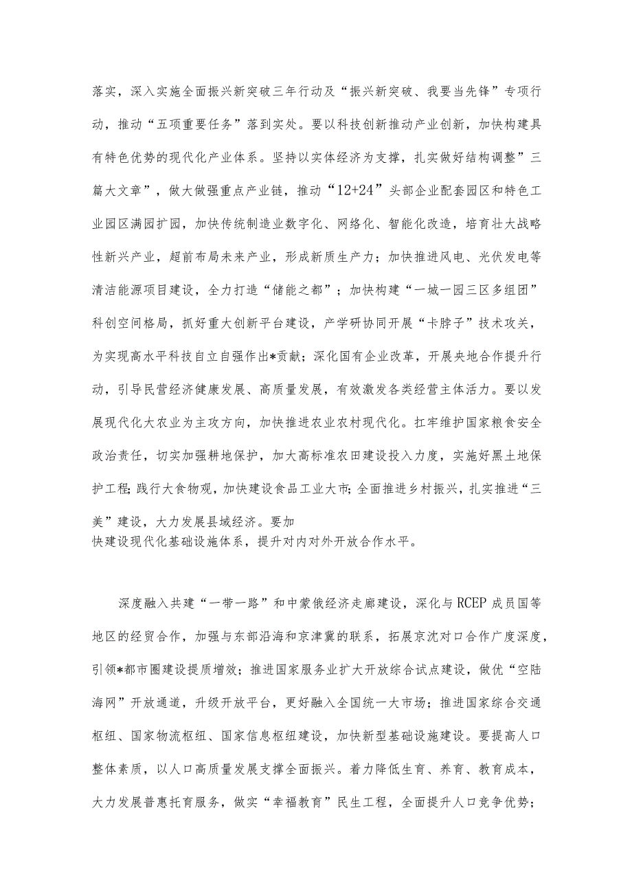 （4篇）新时代全面推动东北全面振兴心得体会研讨心得发言稿.docx_第3页