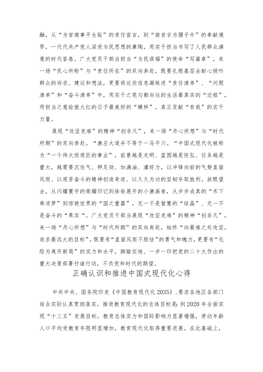 （2篇）学习《推进中国式现代化需要处理好若干重大关系》心得体会发言.docx_第2页