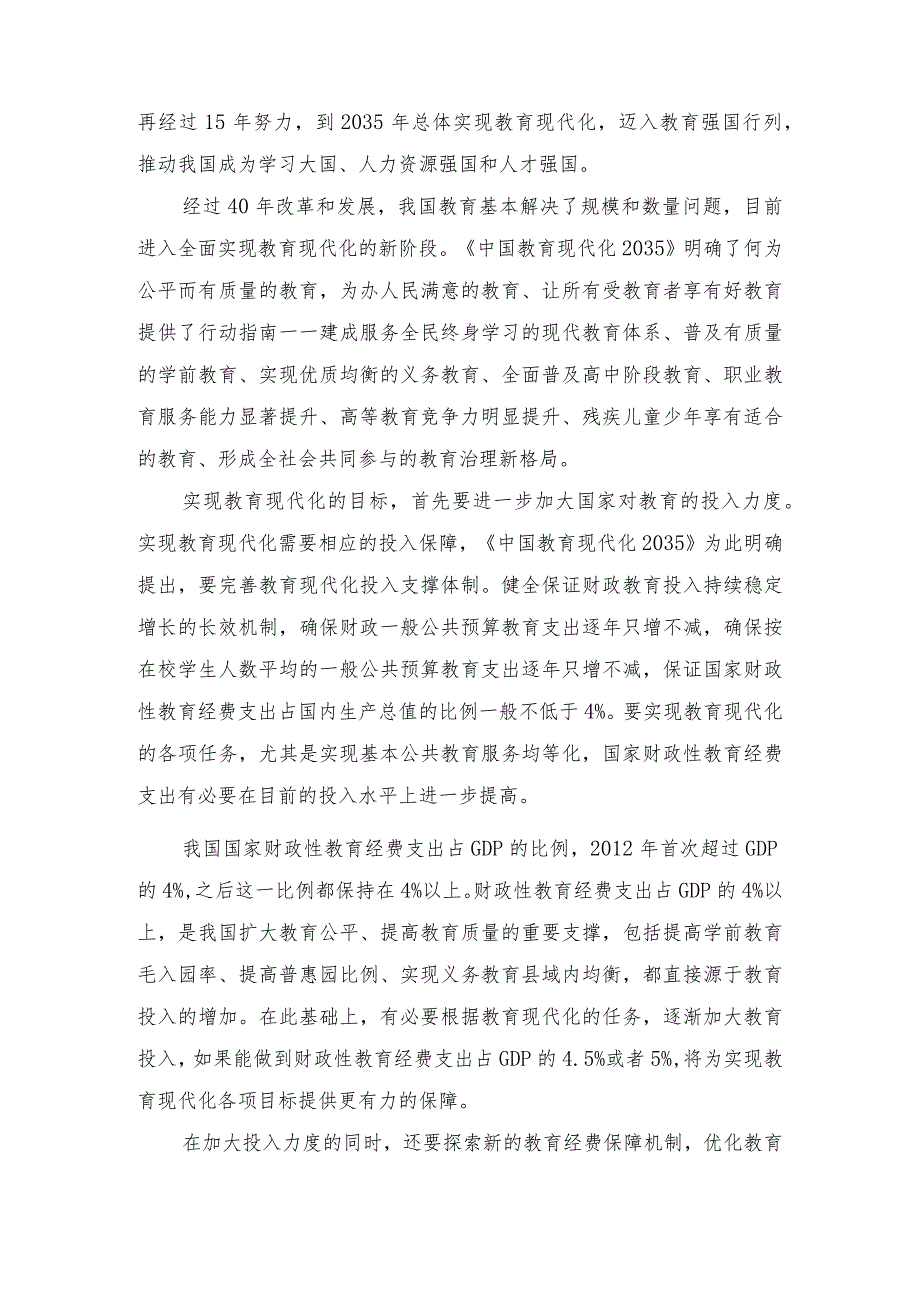 （2篇）学习《推进中国式现代化需要处理好若干重大关系》心得体会发言.docx_第3页