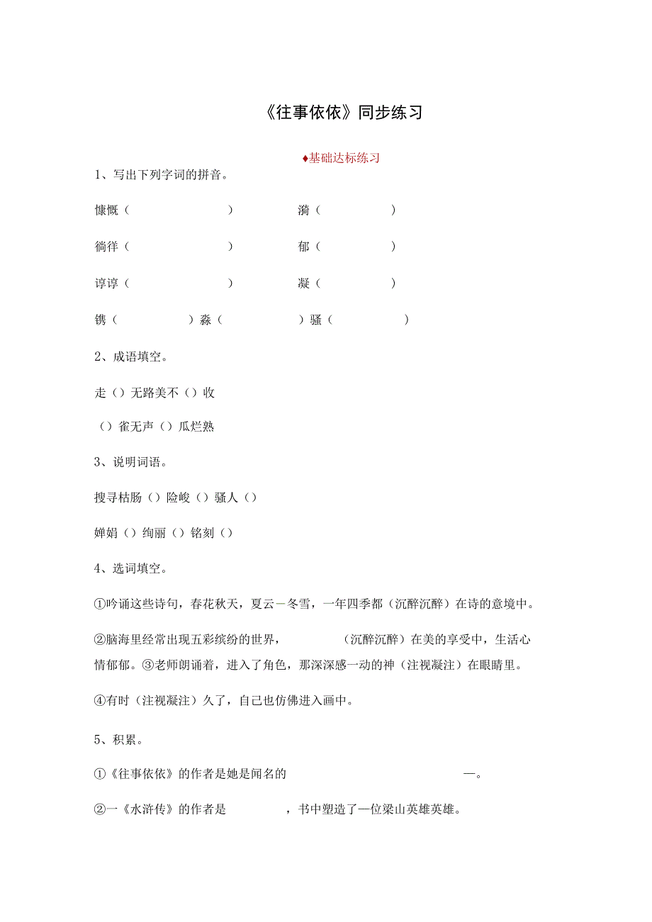 【同步练习】7《往事依依》.docx_第1页