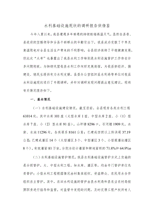 水利基础设施现状的调研报告供借鉴.docx