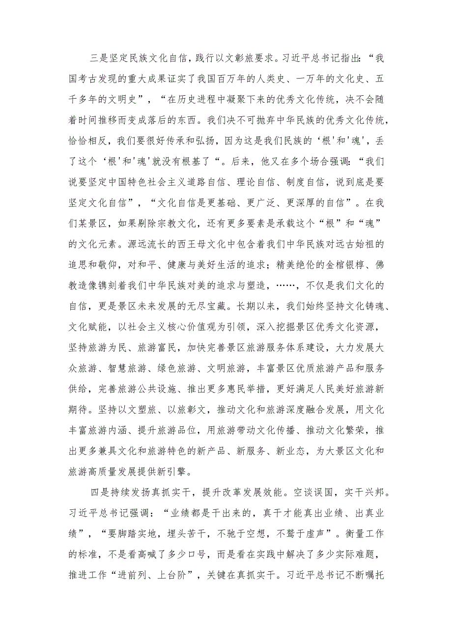 （2篇）宣传部长在县委理论学习中心组主题教育专题读书班上的研讨交流发言.docx_第3页