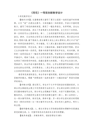 《荷花》 一等奖创新教学设计.docx