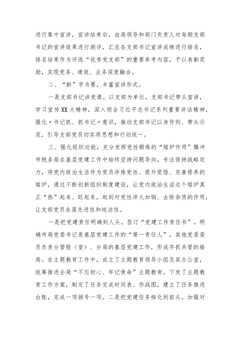 某县税务局创新推进基层党支部工作规范化标准化情况总结报告.docx_第2页