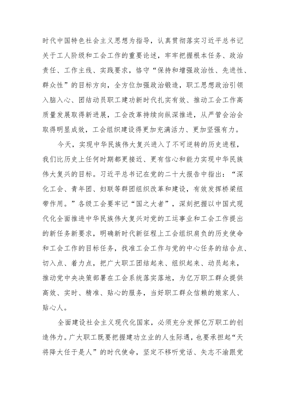 中国工会第十八次全国代表大会召开感悟心得体会共3篇.docx_第3页