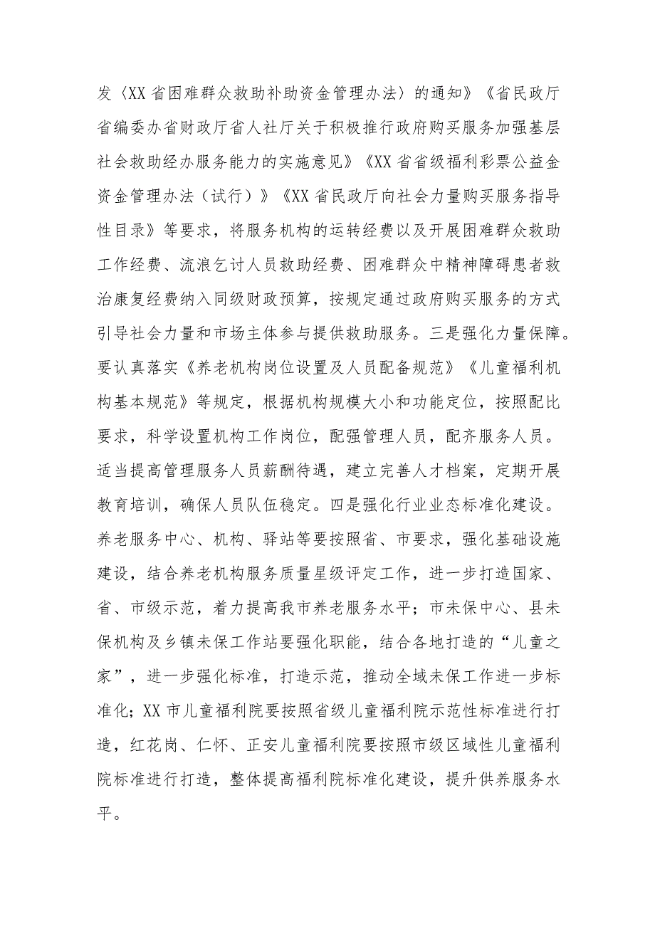 全市民政服务机构管理服务质量提升行动实施方案.docx_第2页