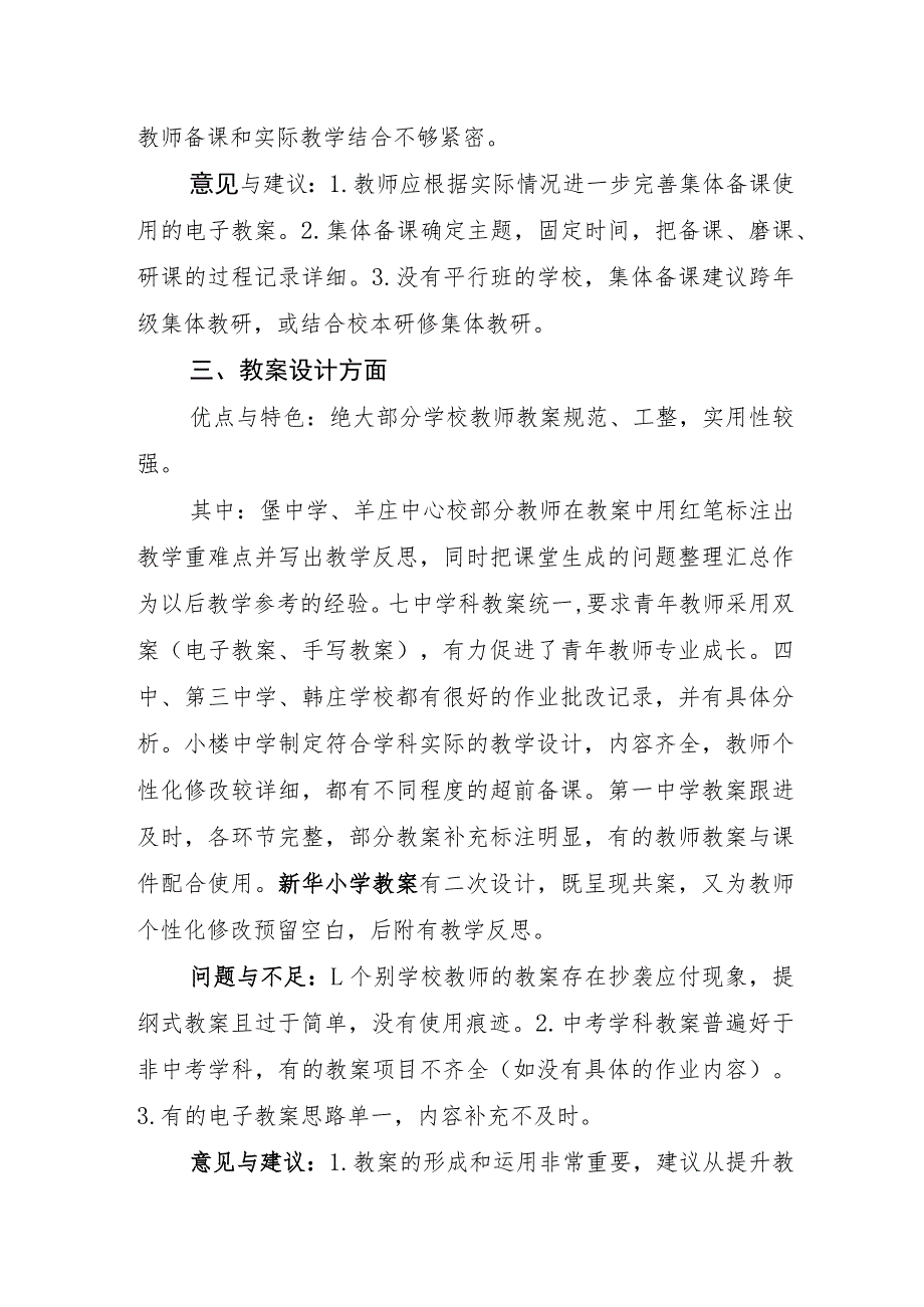 全市中小学教学工作专项视导总结报告.docx_第3页