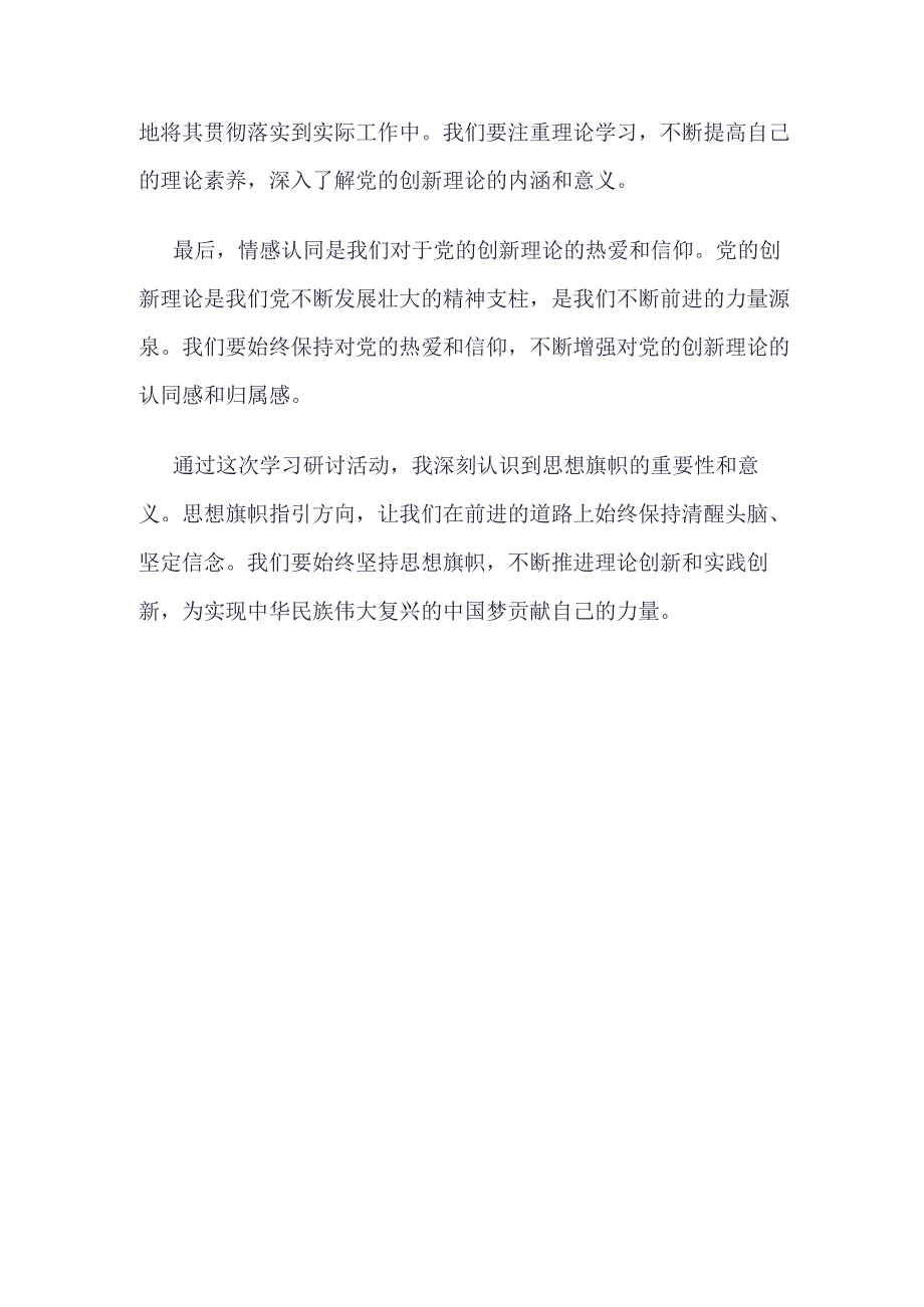 团员“思想旗帜”团课学习心得_4篇合集.docx_第3页