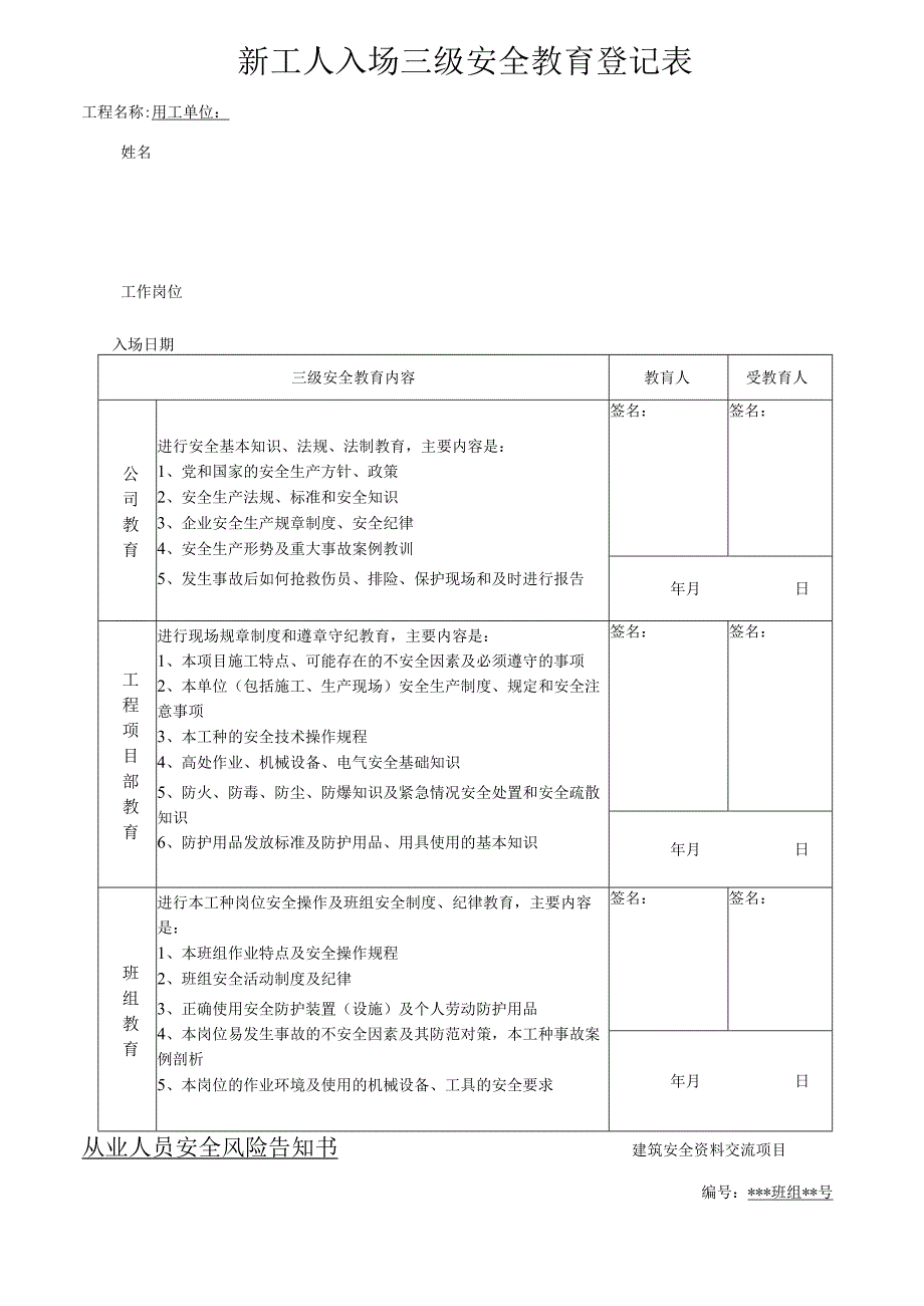 一人一档一套水电工安全教育资料.docx_第3页