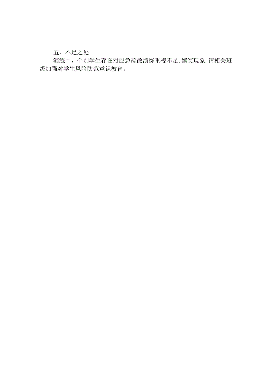 第八高级中学2021-2022学年第一学期餐厅地震避险和紧急疏散演练总结.docx_第2页