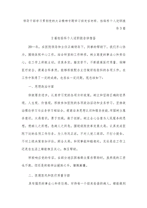 领导干部学习贯彻党的大会精神专题学习班发言材料、检验科个人述职报告3篇.docx