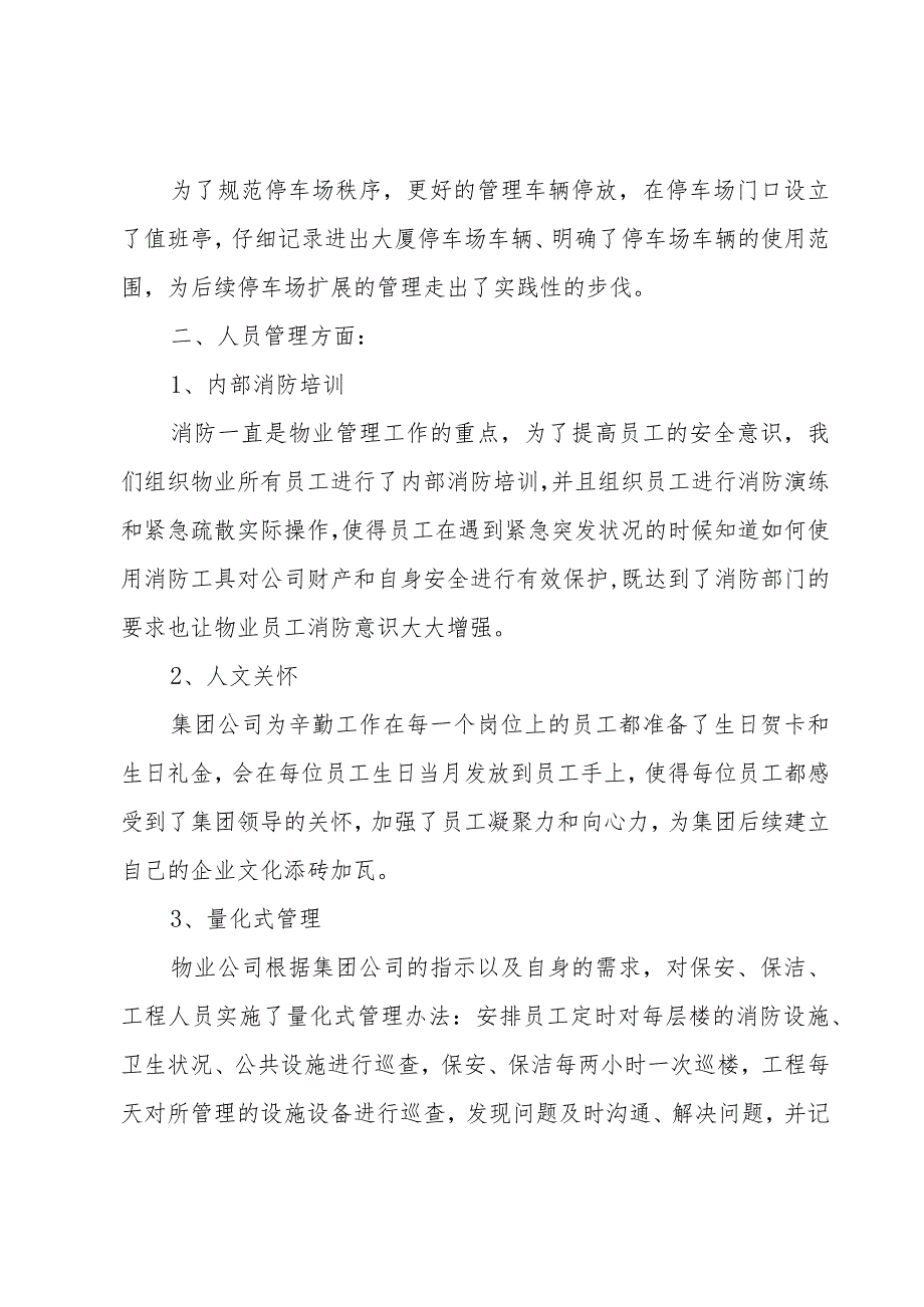 物业部门季度述职报告范文.docx_第2页