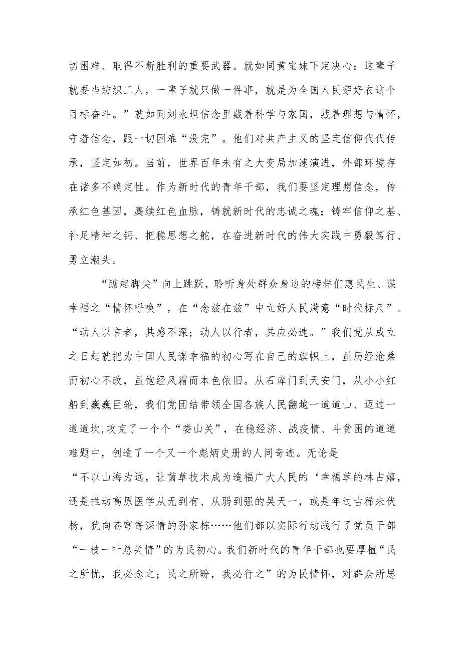 观看《榜样的力量（第二季）》专题观后感心得体会研讨发言共6篇.docx_第3页