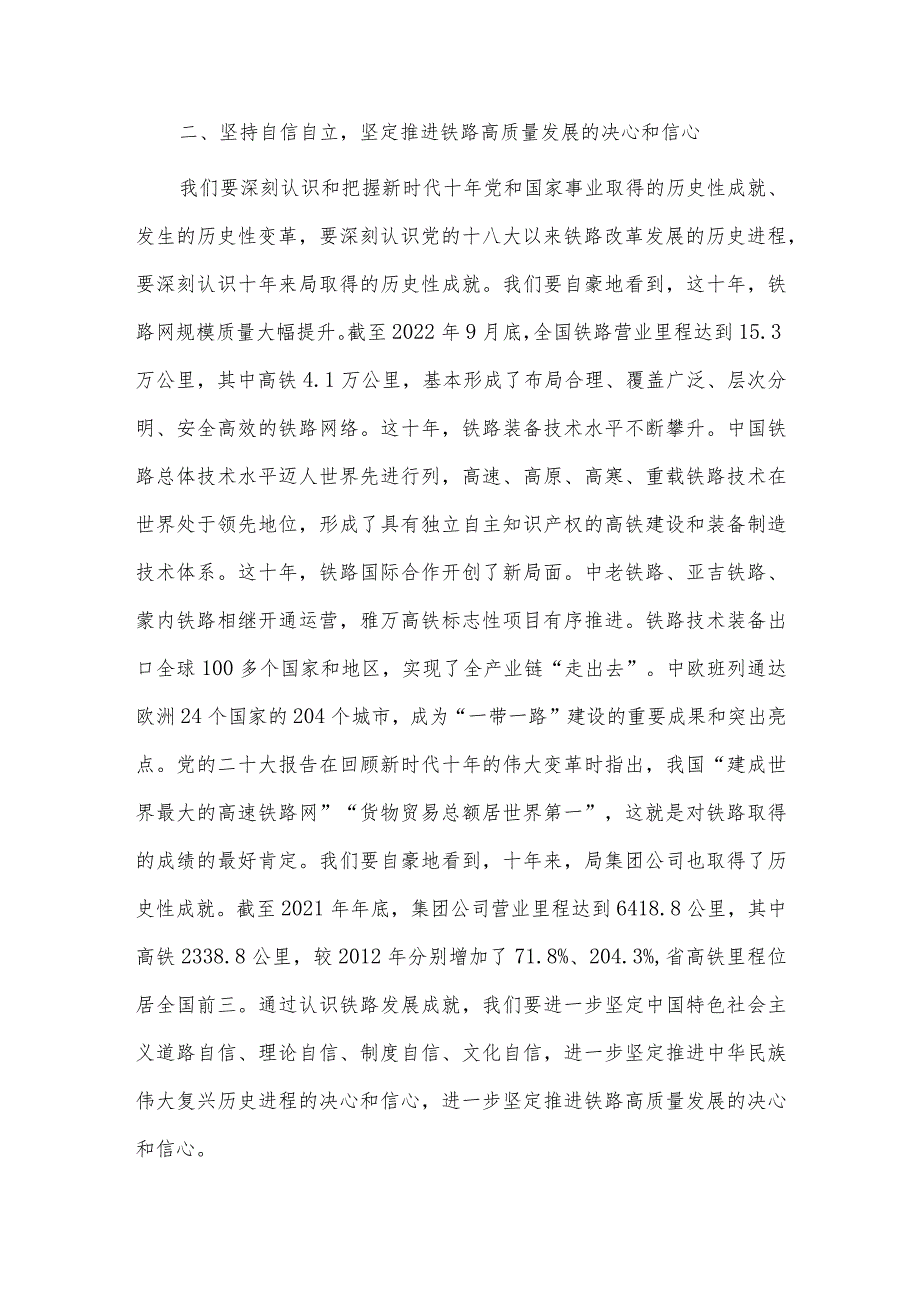 把握“六个必须坚持” 推进企业高质量发展党课讲稿供借鉴.docx_第2页