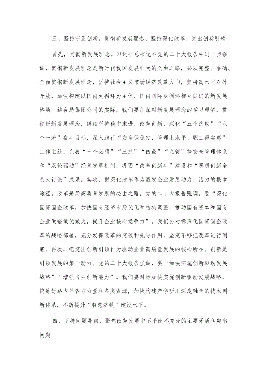 把握“六个必须坚持” 推进企业高质量发展党课讲稿供借鉴.docx_第3页