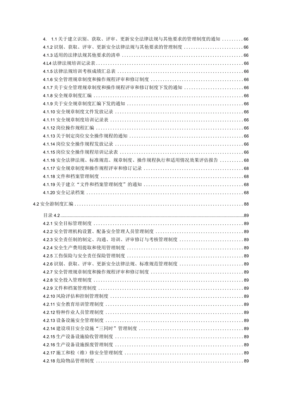 集团公司安全生产管理规章制度全套资料（2023年）.docx_第2页