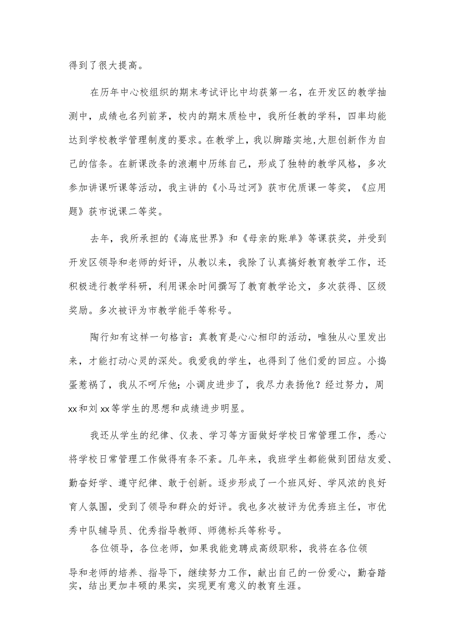 国企党委书记在国资系统主题教育总结会议汇报发言材料、教师上岗述职报告3篇.docx_第2页