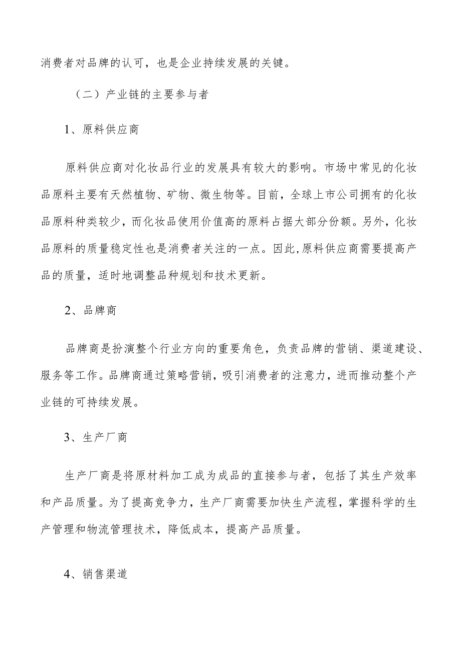 美妆行业产业链分析.docx_第3页