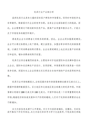 玩具行业产业链分析.docx