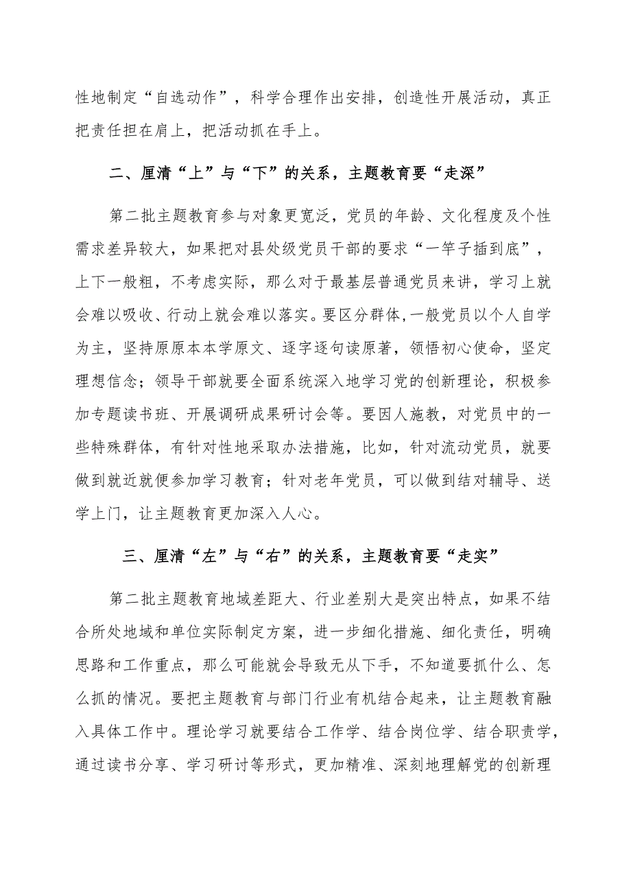 主题教育研讨材料学习心得体会范文（三篇）.docx_第2页