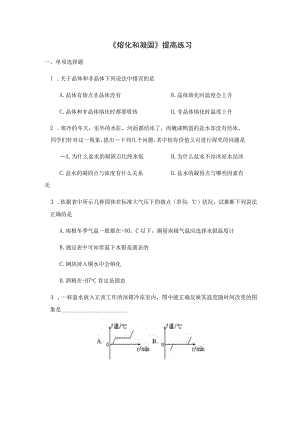 【提高练习】《熔化和凝固》.docx