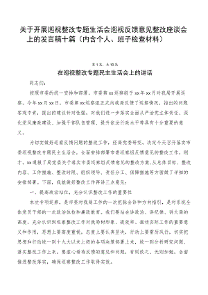 关于开展巡视整改专题生活会巡视反馈意见整改座谈会上的发言稿十篇.docx