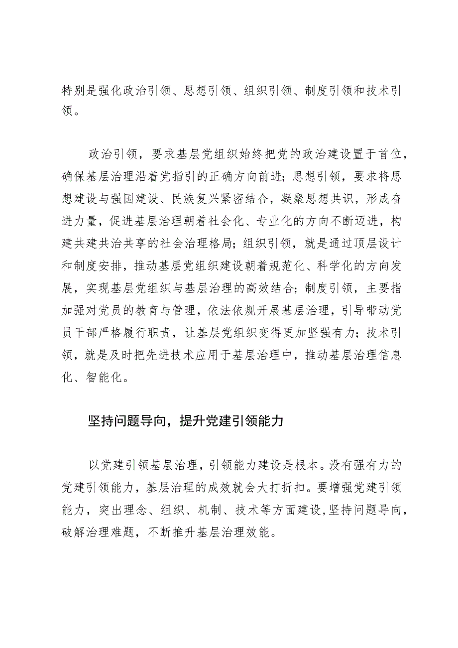 常委组织部长中心组研讨发言：以党建引领提升基层社会治理效能.docx_第2页