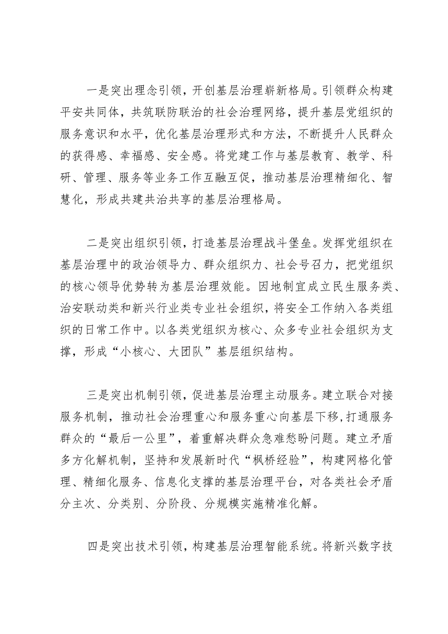 常委组织部长中心组研讨发言：以党建引领提升基层社会治理效能.docx_第3页