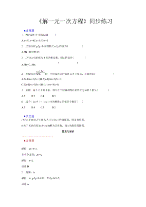 【同步练习】《解一元一次方程》（苏科）.docx