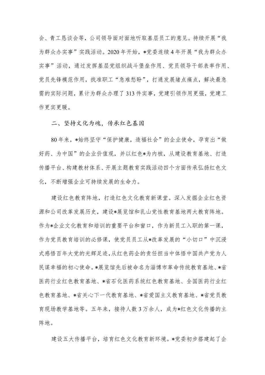 以高质量党建推动公司高质量发展经验材料、村两委个人述职报告3篇供借鉴.docx_第3页